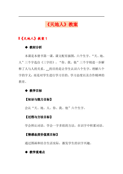 《天地人》教案