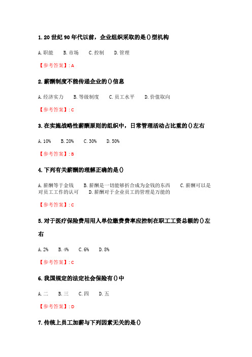 北理工20年春季《薪酬管理》在线作业.doc