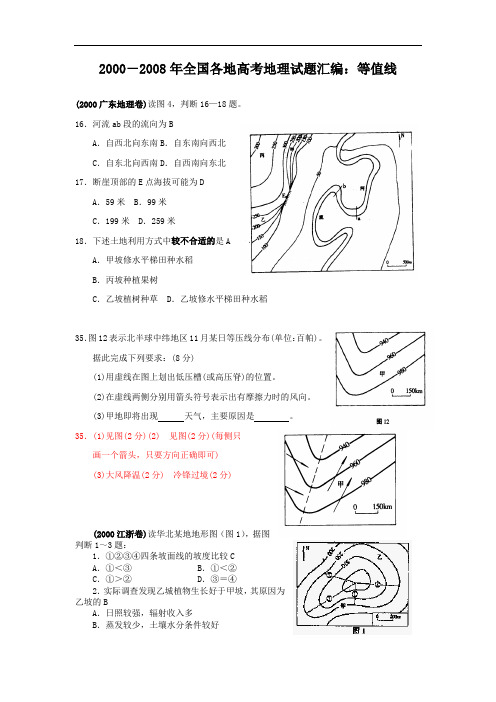 高中地理高三专项训练全国各地高考地理试题汇编：等值线.doc