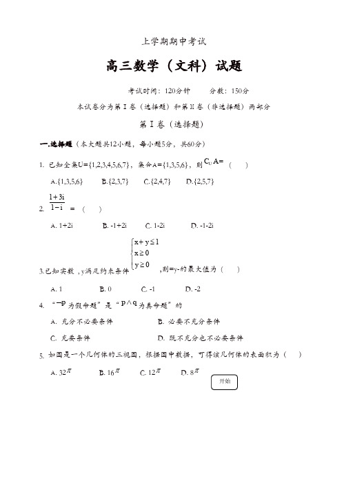 黑龙江省大庆中学高三上学期期中考试数学(文)试卷(有答案)