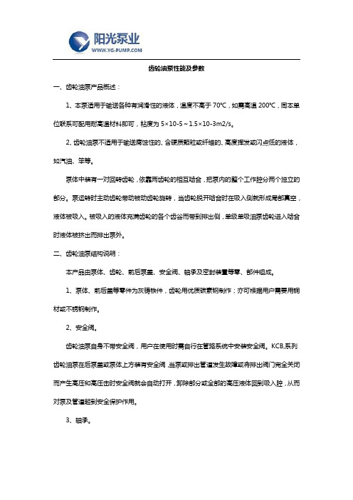 齿轮油泵性能及参数