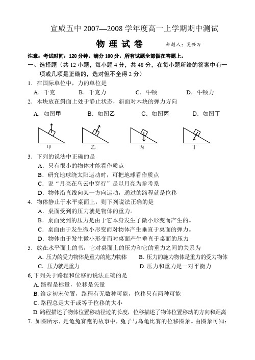 云南省宣威市第五中学—度高一物理上学期期中试题试题