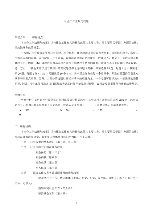 社会工作法规与政策讲义(中级)