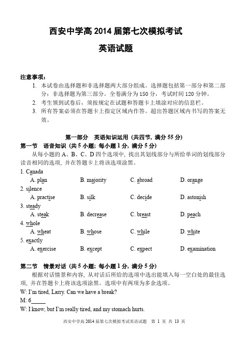 陕西省西安中学2014届高三第七次模拟考试英语试题