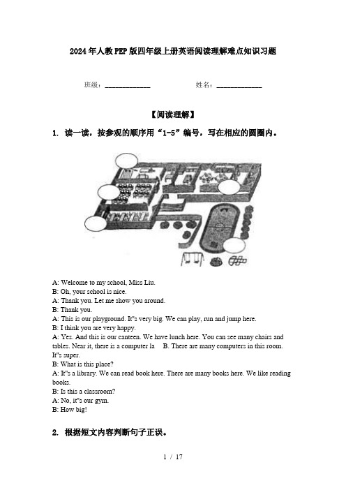 2024年人教PEP版四年级上册英语阅读理解难点知识习题