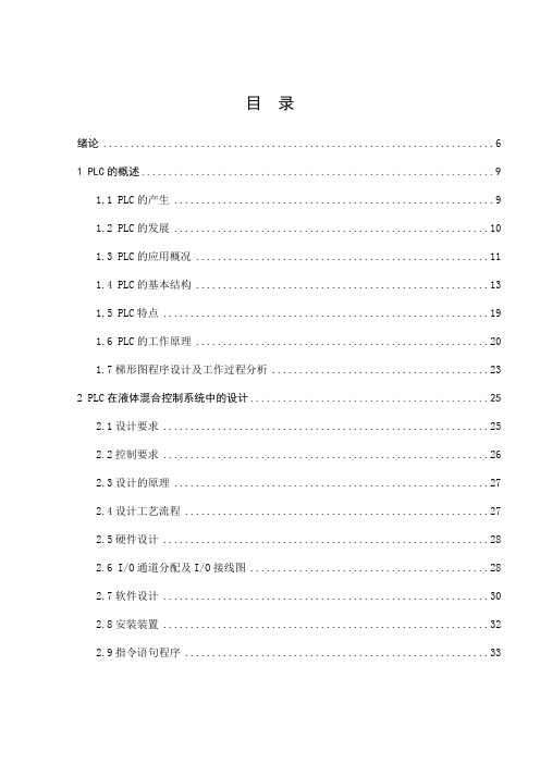 最新两种液体混合比控制电路的设计毕业设计