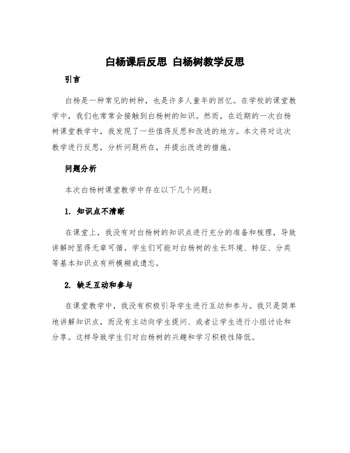 白杨课后反思 白杨树教学反思