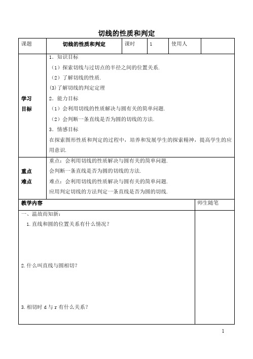 九年级数学下册第二十九章直线与圆的位置关系29.3切线的性质和判定导学案新版冀教版8