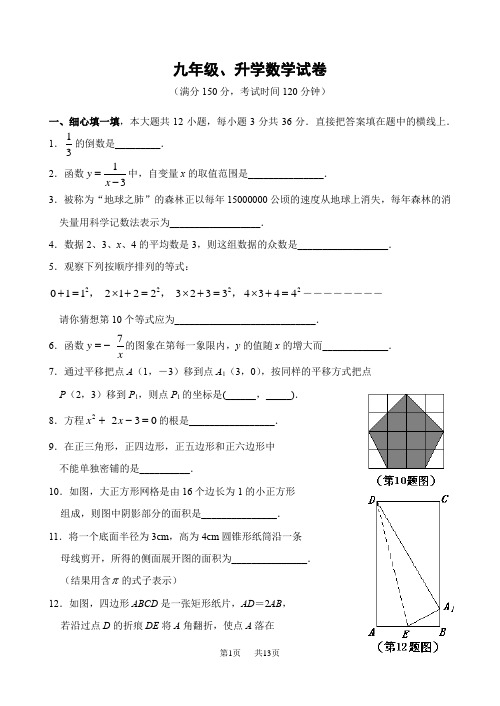 初中毕业、升学数学试卷及参考答案