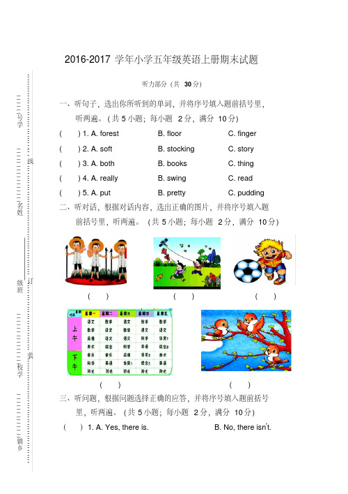 2016-2017学年最新牛津译林版小学五年级英语上册期末试卷及答案