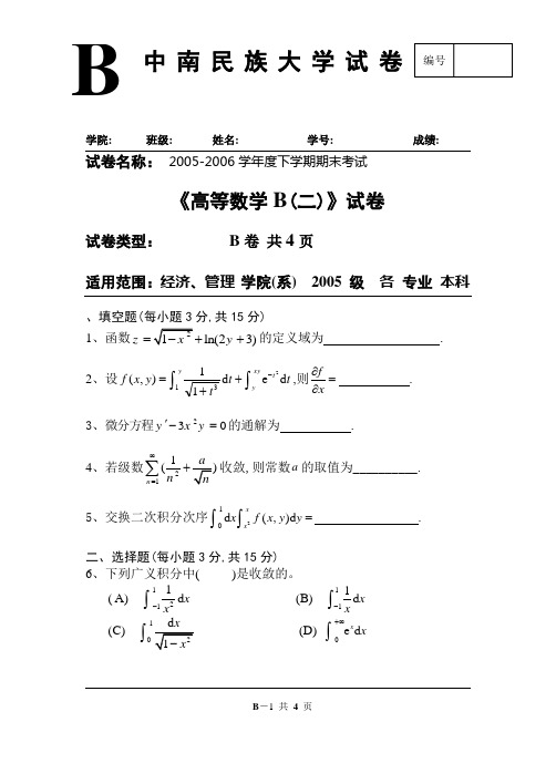 05微积分期末下B-B5-DG