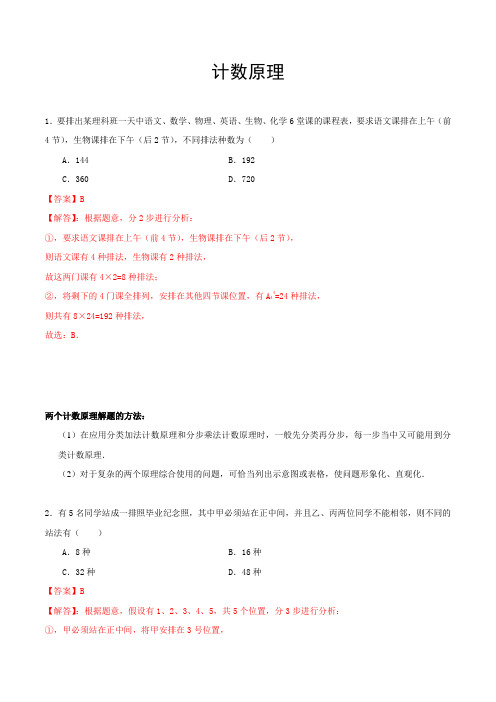 2021年高考数学高分秘籍：计数原理