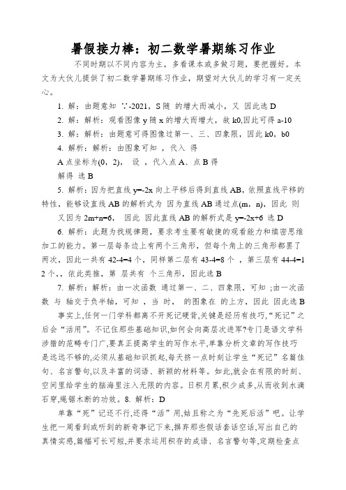 暑假接力棒：初二数学暑期练习作业