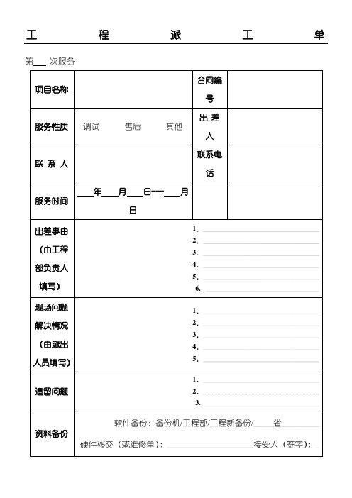 工程派工单样板