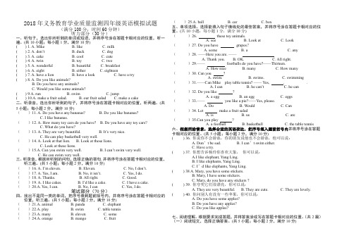 (2019秋)义务教育学业质量监测四年级英语模拟试题-精选.doc