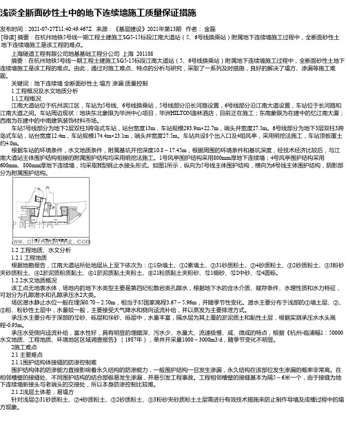 浅谈全断面砂性土中的地下连续墙施工质量保证措施