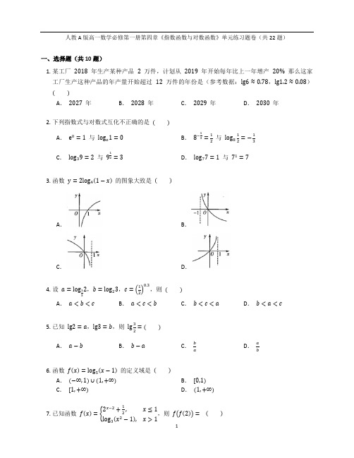 人教A版高一数学必修第一册第四章《指数函数与对数函数》单元练习题卷含答案解析(16)