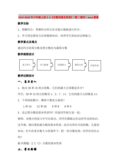 2019-2020年六年级上册2.2《分数的基本性质》(第二课时)word教案