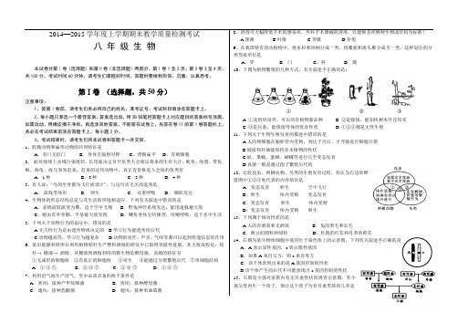 八年级生物2014—2015学年度上学期期末教学质量检测及答案