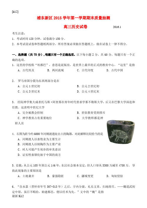 [推荐学习]高三历史上学期期末质量测试试题