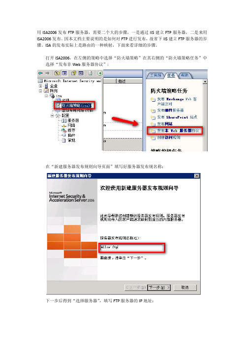 ISA2006 发布 FTP 服务器