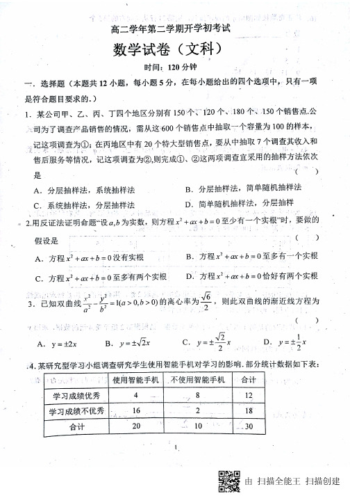 黑龙江省佳木斯市2017-2018学年高二数学下学期开学考试试题文(扫描版)