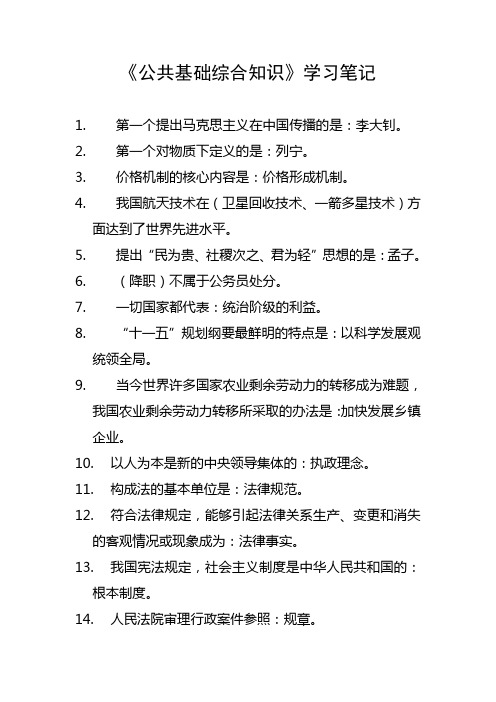 《公共基础综合知识》学习笔记