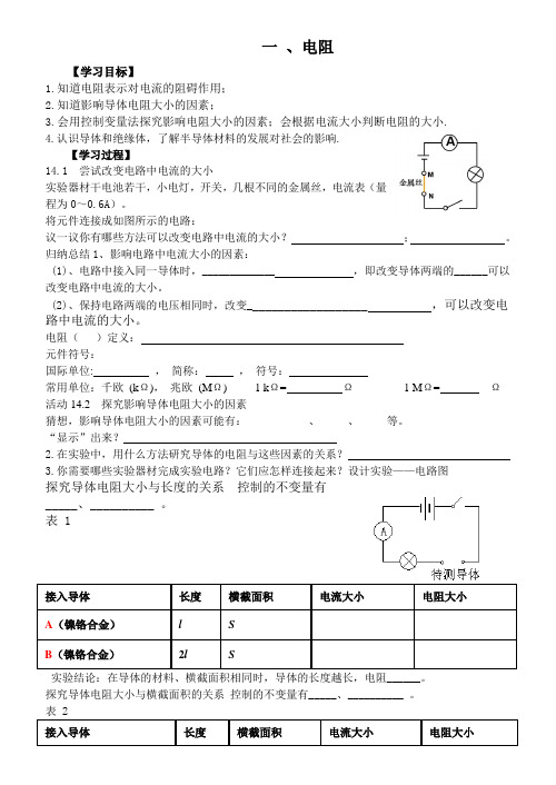 第14章欧姆定律导学案-苏科版九年级物理上册