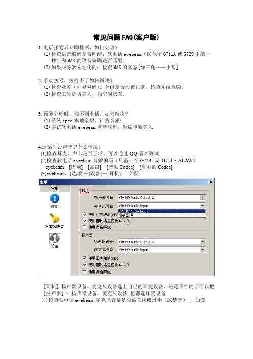 常见问题FAQ(客户版)