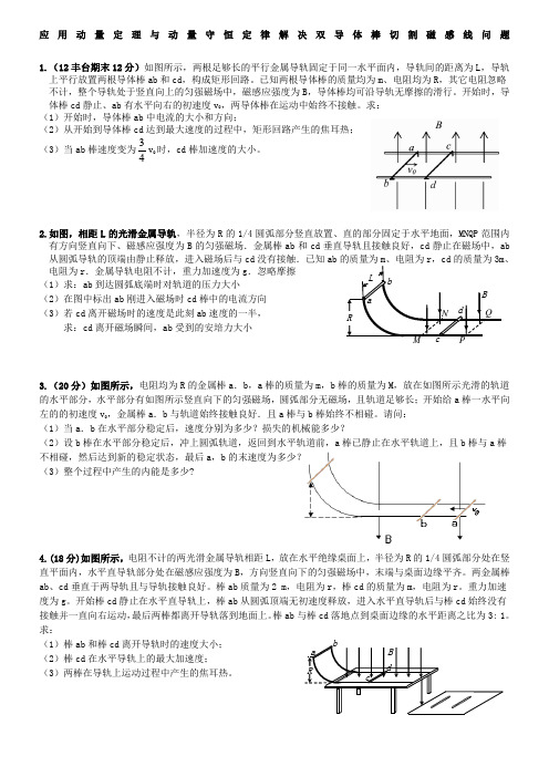 电磁感应双杆模型