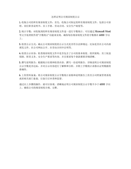 怎样证明公司规章制度公示