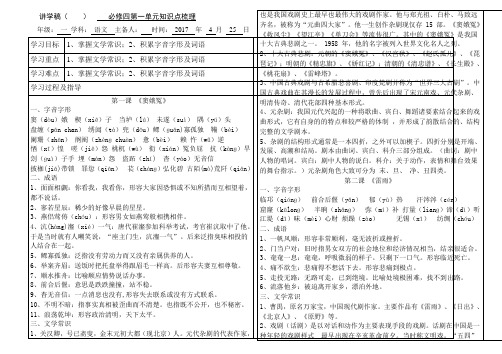 语文必修四第一单元知识点梳理