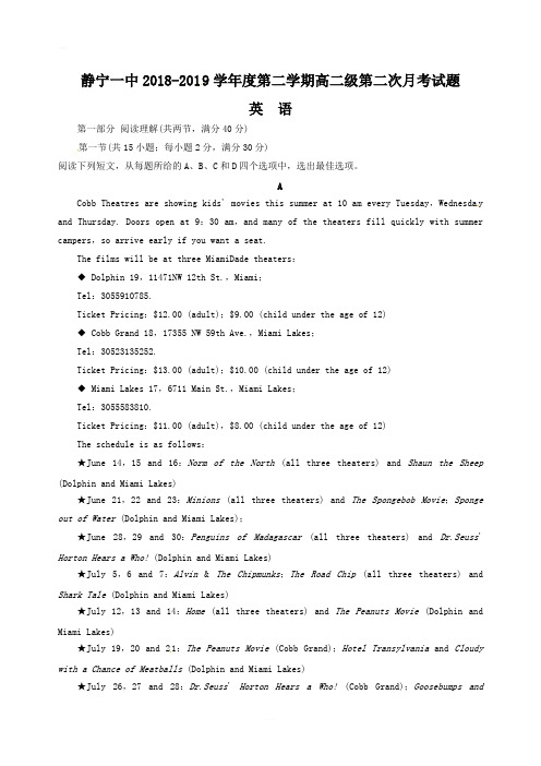 甘肃什宁县第一中学2018~2019学年高二英语下学期第二次月考试题(含答案)