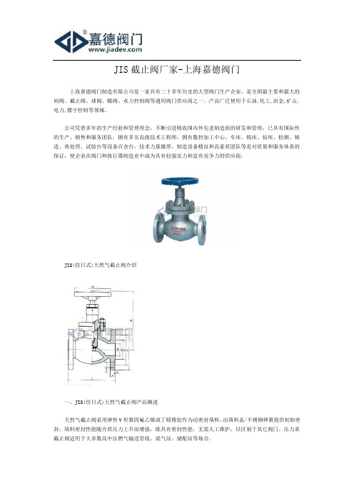 JIS截止阀厂家-上海嘉德阀门