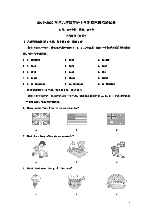 人教新目标2019-2020学年八年级英语上学期期末模拟试卷及答案