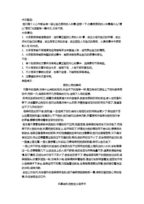 作文触动心灵的人和事郑州外国语学校