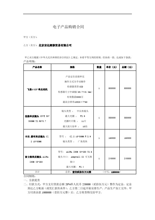 单反相机电子产品购销合同