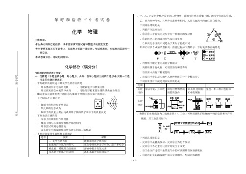 2018年呼和浩特市中考试卷