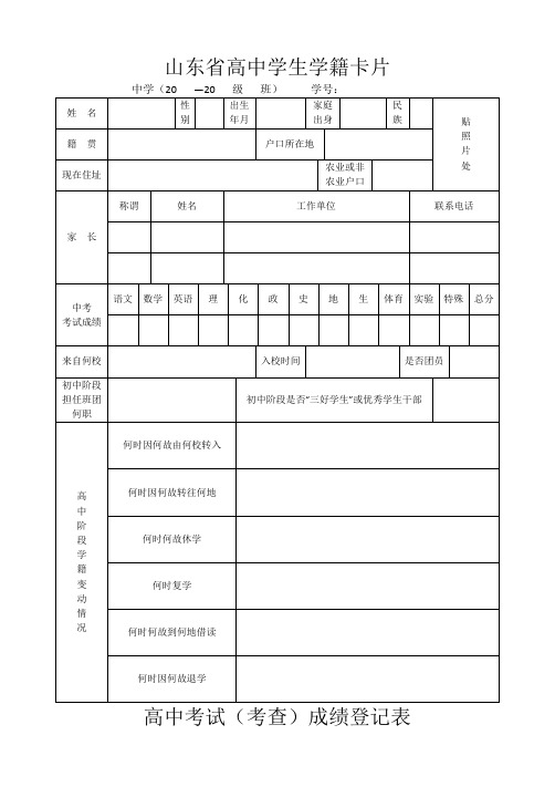 山东省高中学生学籍卡片