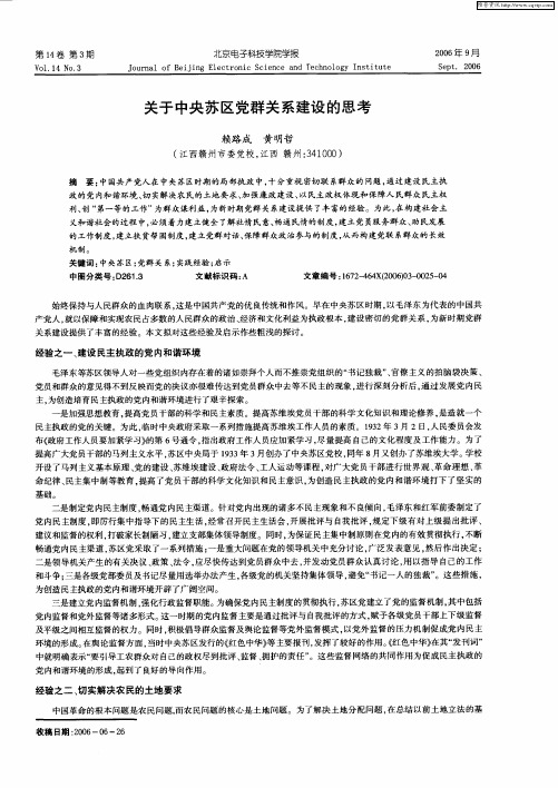 关于中央苏区党群关系建设的思考