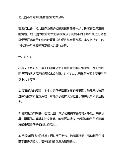 幼儿园不同年龄阶段的教育方案分析 年龄教育