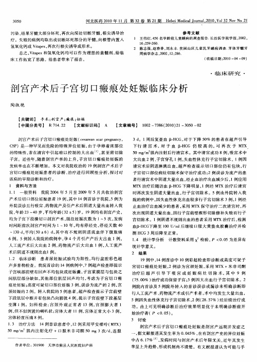 剖宫产术后子宫切口瘢痕处妊娠临床分析