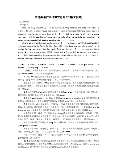 中考英语首字母填空练习67篇(含答案)