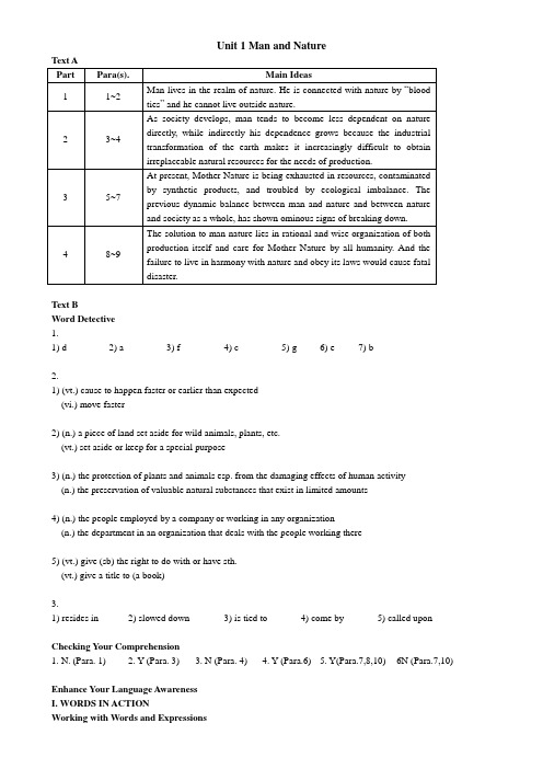 新世纪大学英语精读4unit1