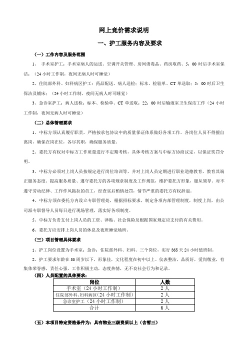 网上竞价需求说明