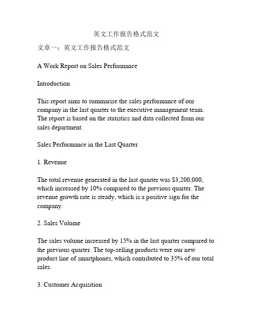 英文工作报告格式范文