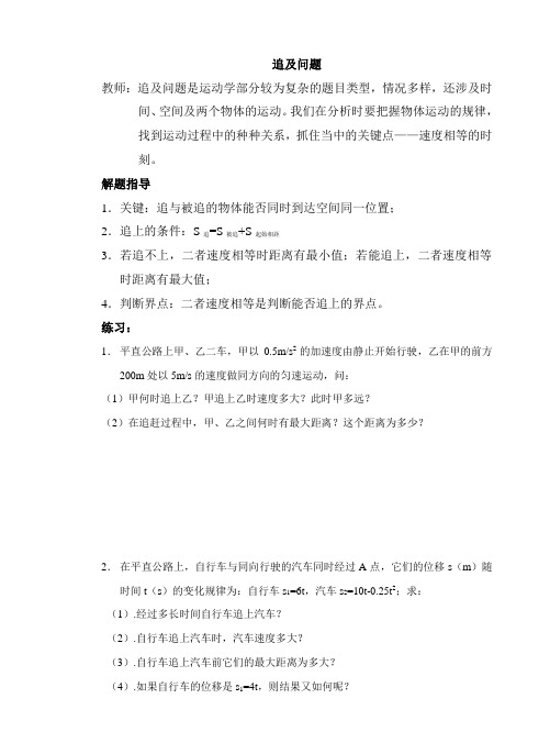 追及问题教案