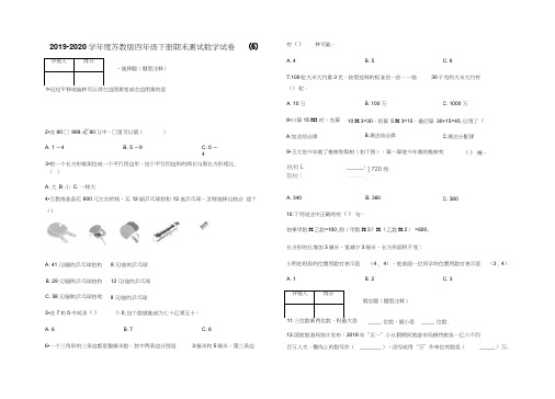 四年级下册数学期末试题含答案-苏教版