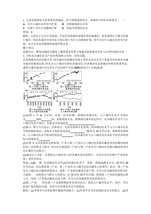 高中地理知识点题库 城乡规划与可持续发展GZDL311