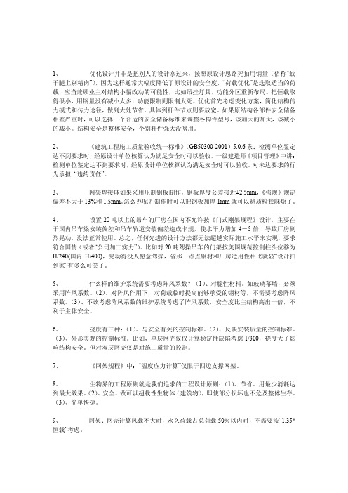 牛人总结结构设计技巧及PKPM操作全过程注意事项